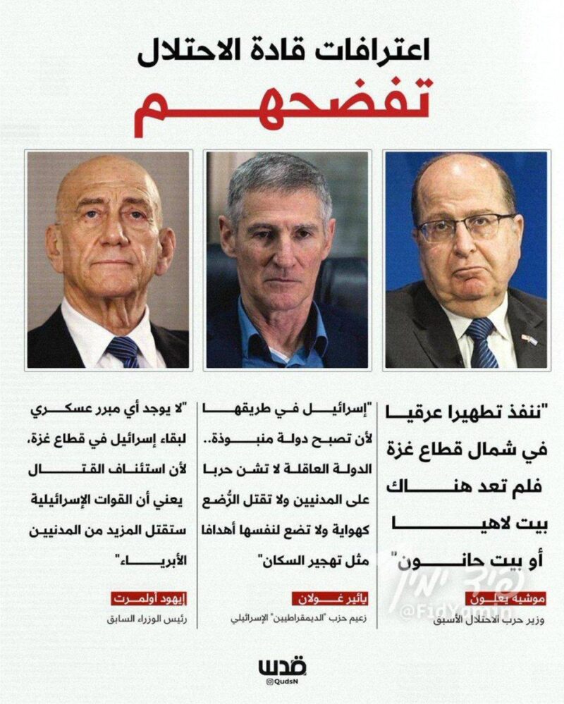 Propaganda from Hamas using quotes from former Israeli officials criticizing Israel 