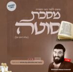 Today’s Shiur in Maseches Sota Daf 13