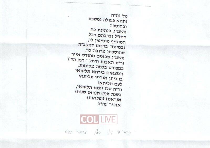 Answer we received from the Rebbe to one of our Duchs we sent in