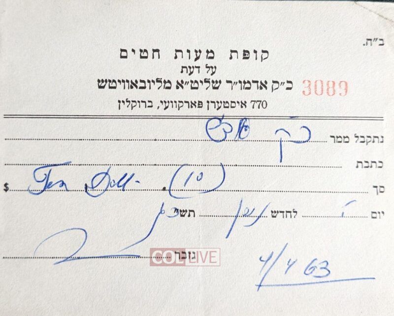 reciept for the rebbes donation