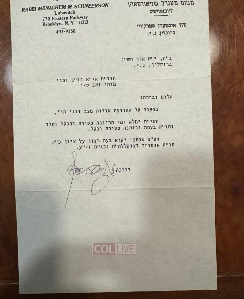A letter from the Rebbe to Zeev